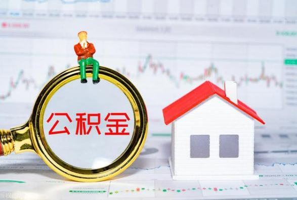 潜江离职公积金提取需要什么手续？