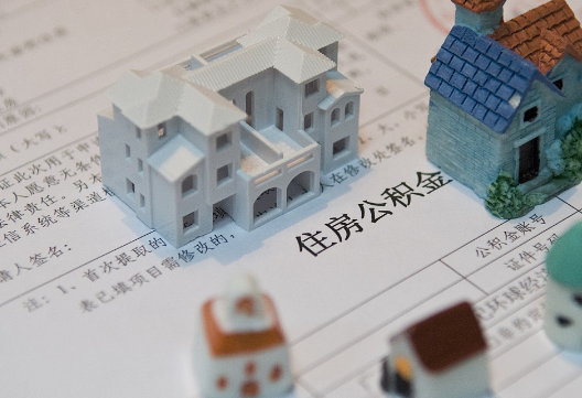 潜江退休提取公积金指南